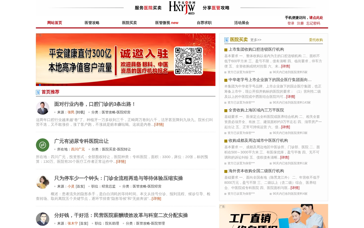 华夏医界网 页面快照